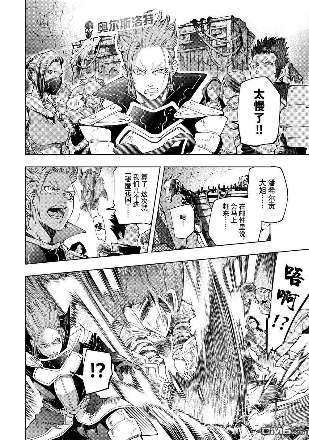 香格里拉·弗陇提亚~屎作猎人向神作发起挑战~第30话