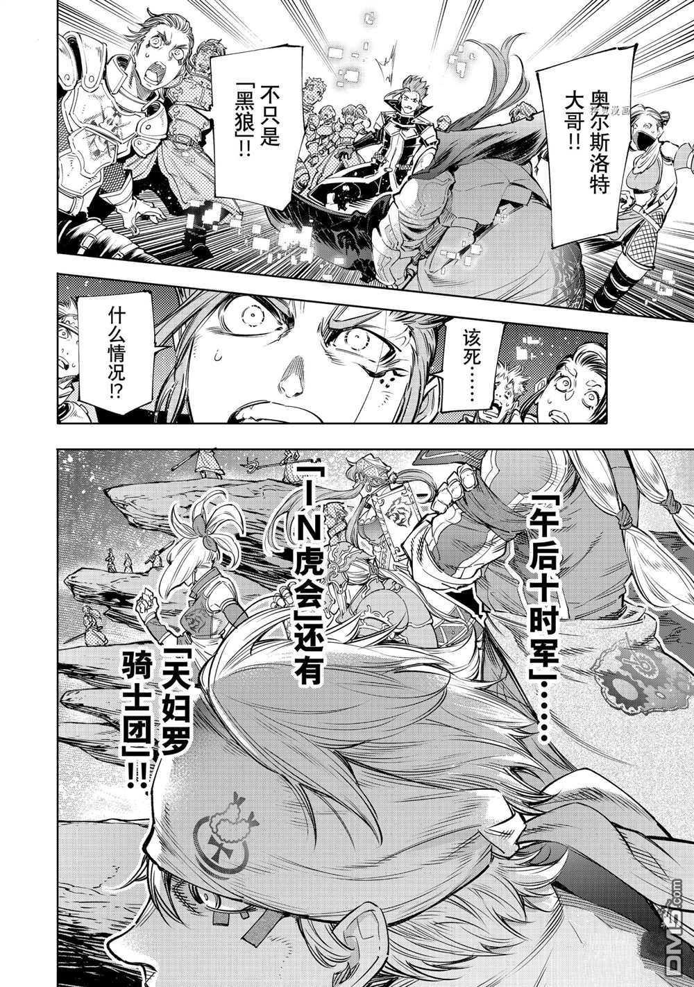 香格里拉·弗陇提亚~屎作猎人向神作发起挑战~第30话