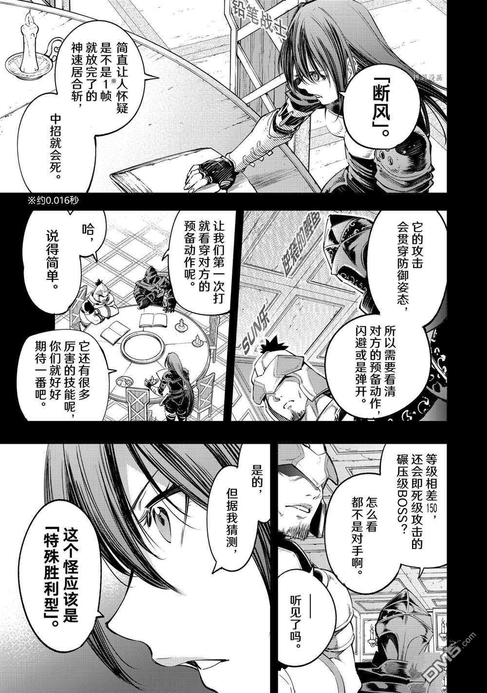 香格里拉·弗陇提亚~屎作猎人向神作发起挑战~第31话