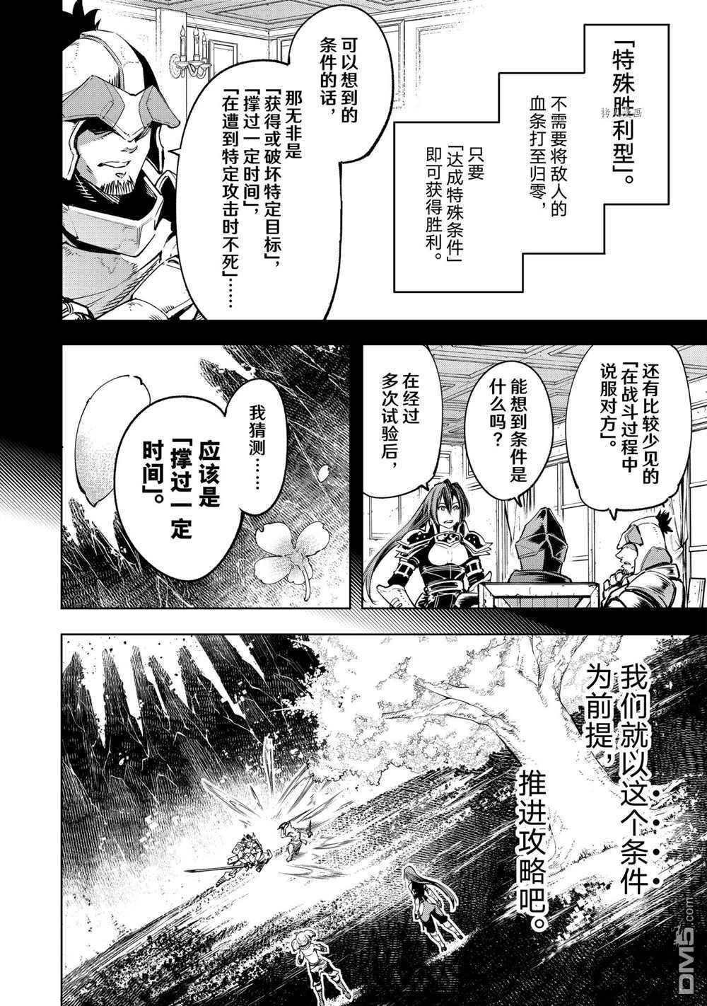 香格里拉·弗陇提亚~屎作猎人向神作发起挑战~第31话