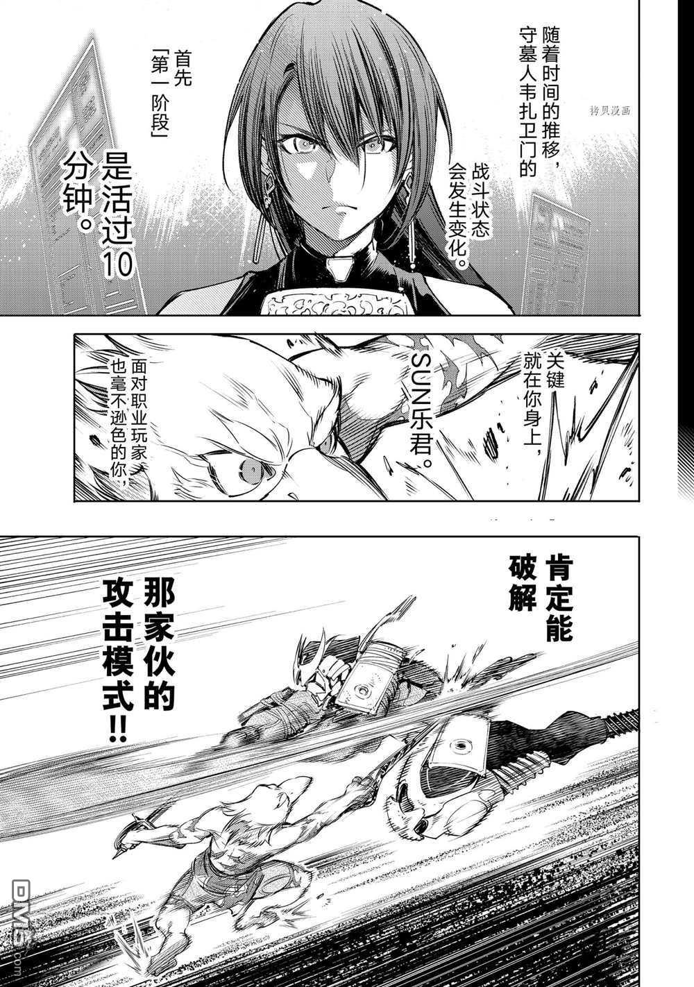 香格里拉·弗陇提亚~屎作猎人向神作发起挑战~第31话