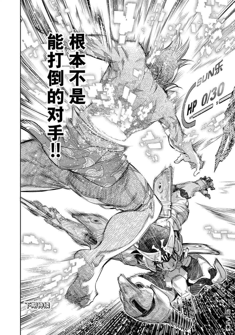 香格里拉·弗陇提亚~屎作猎人向神作发起挑战~第31话