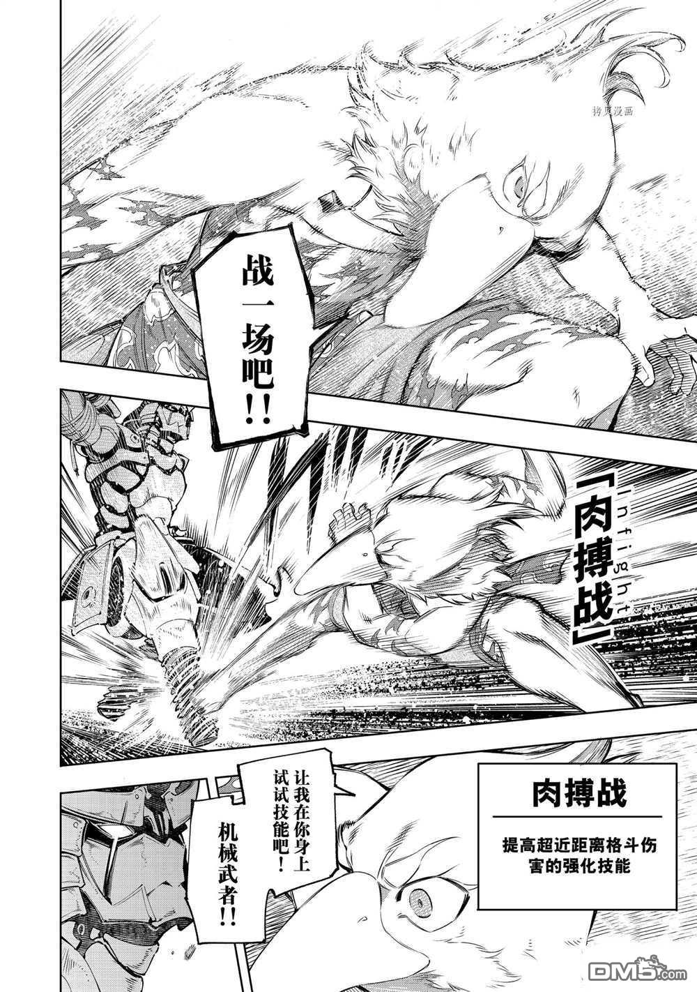 香格里拉·弗陇提亚~屎作猎人向神作发起挑战~第31话