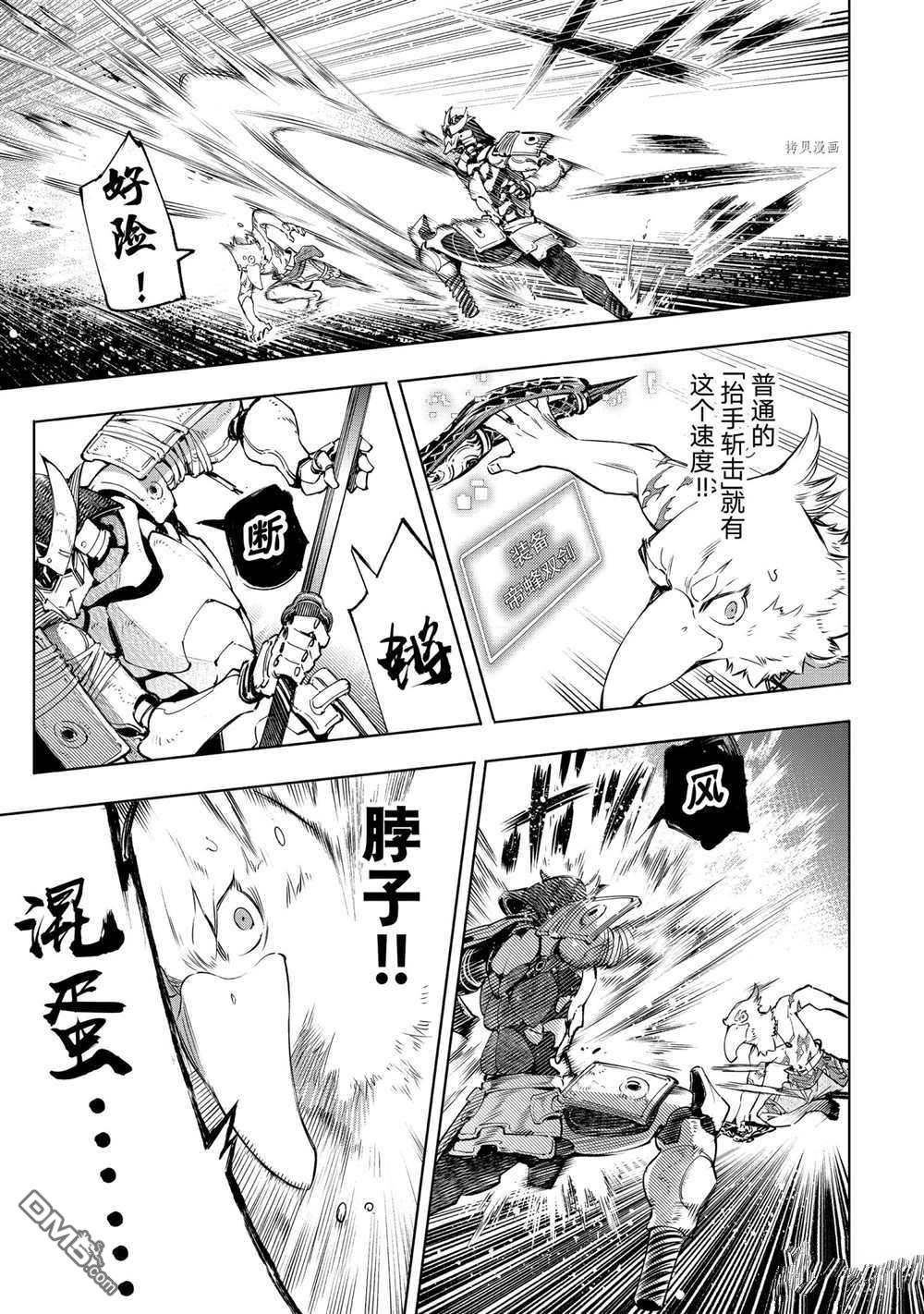 香格里拉·弗陇提亚~屎作猎人向神作发起挑战~第31话