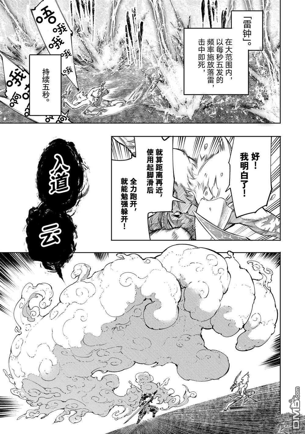 香格里拉·弗陇提亚~屎作猎人向神作发起挑战~第32话