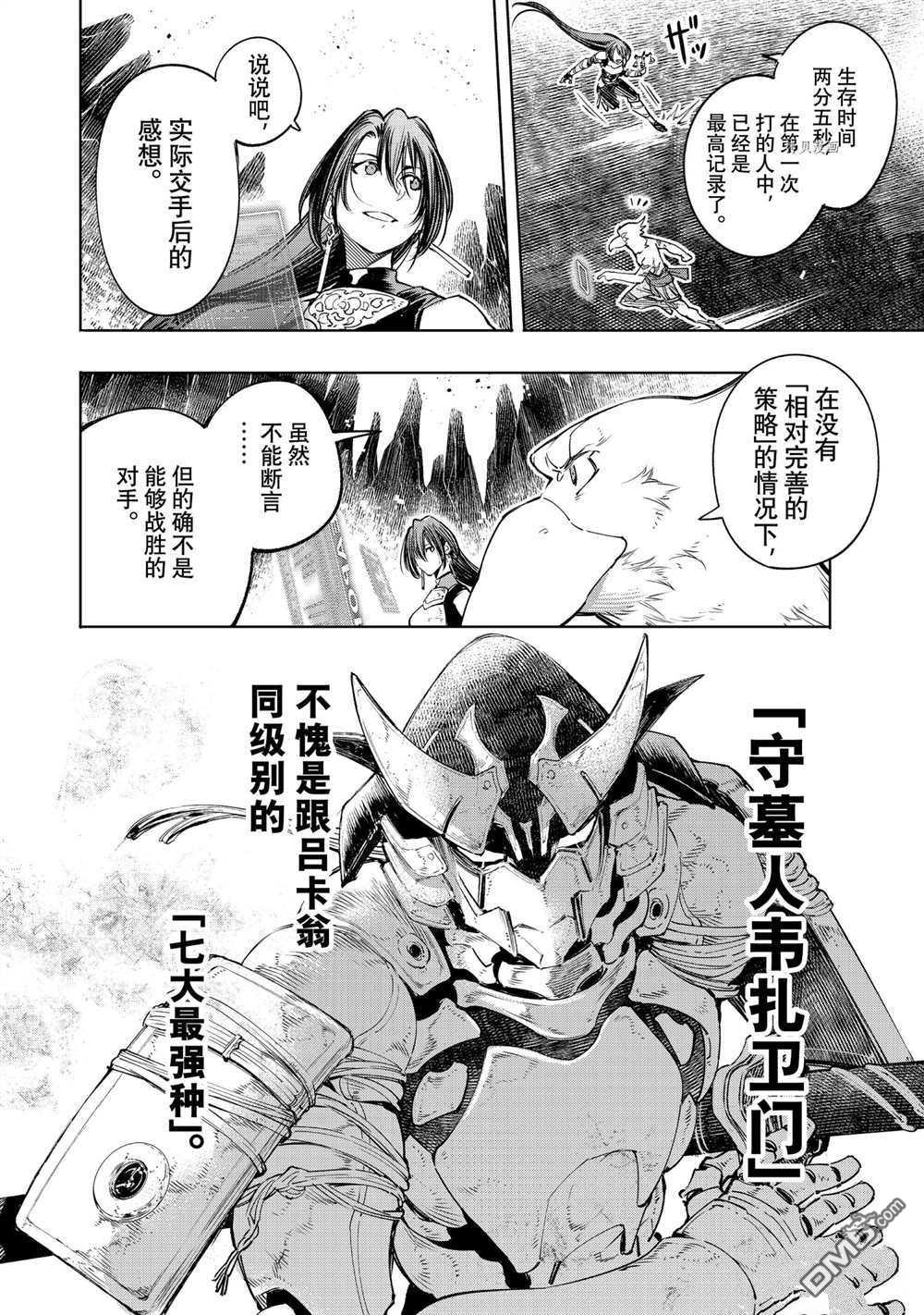 香格里拉·弗陇提亚~屎作猎人向神作发起挑战~第32话