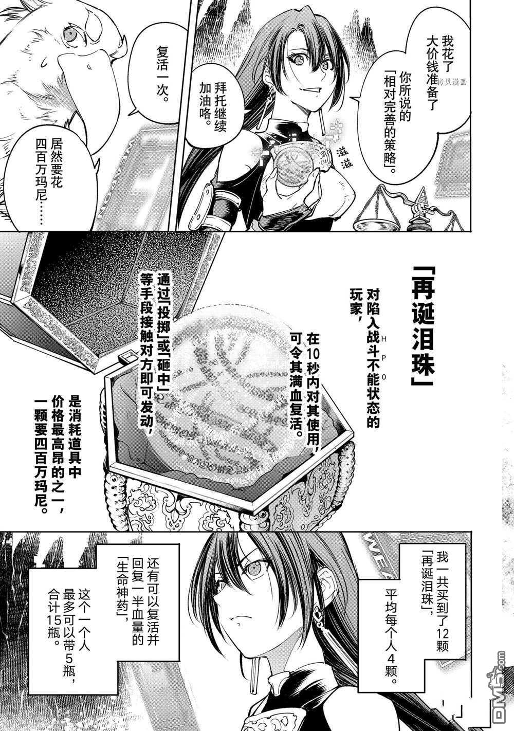 香格里拉·弗陇提亚~屎作猎人向神作发起挑战~第32话