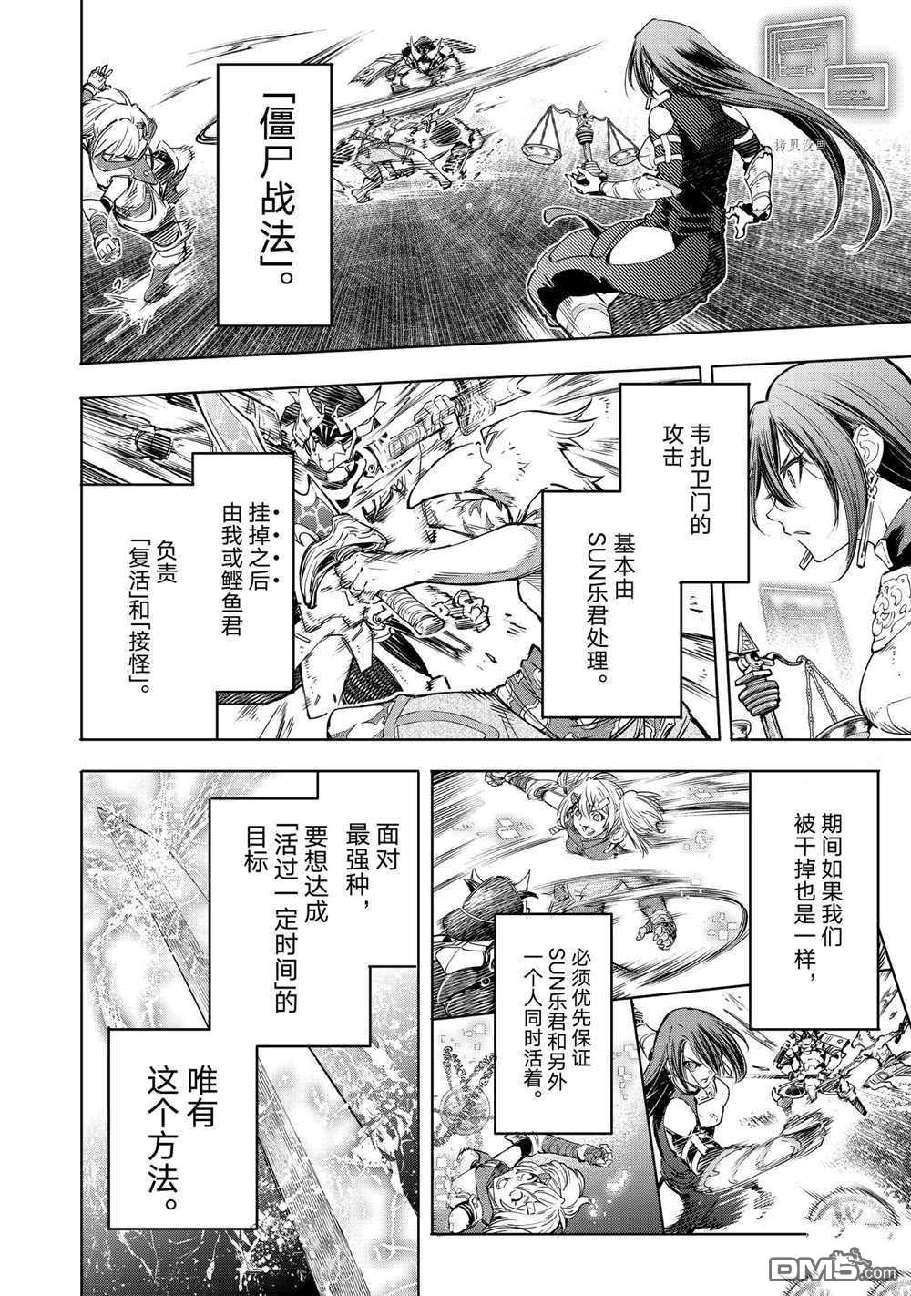 香格里拉·弗陇提亚~屎作猎人向神作发起挑战~第32话