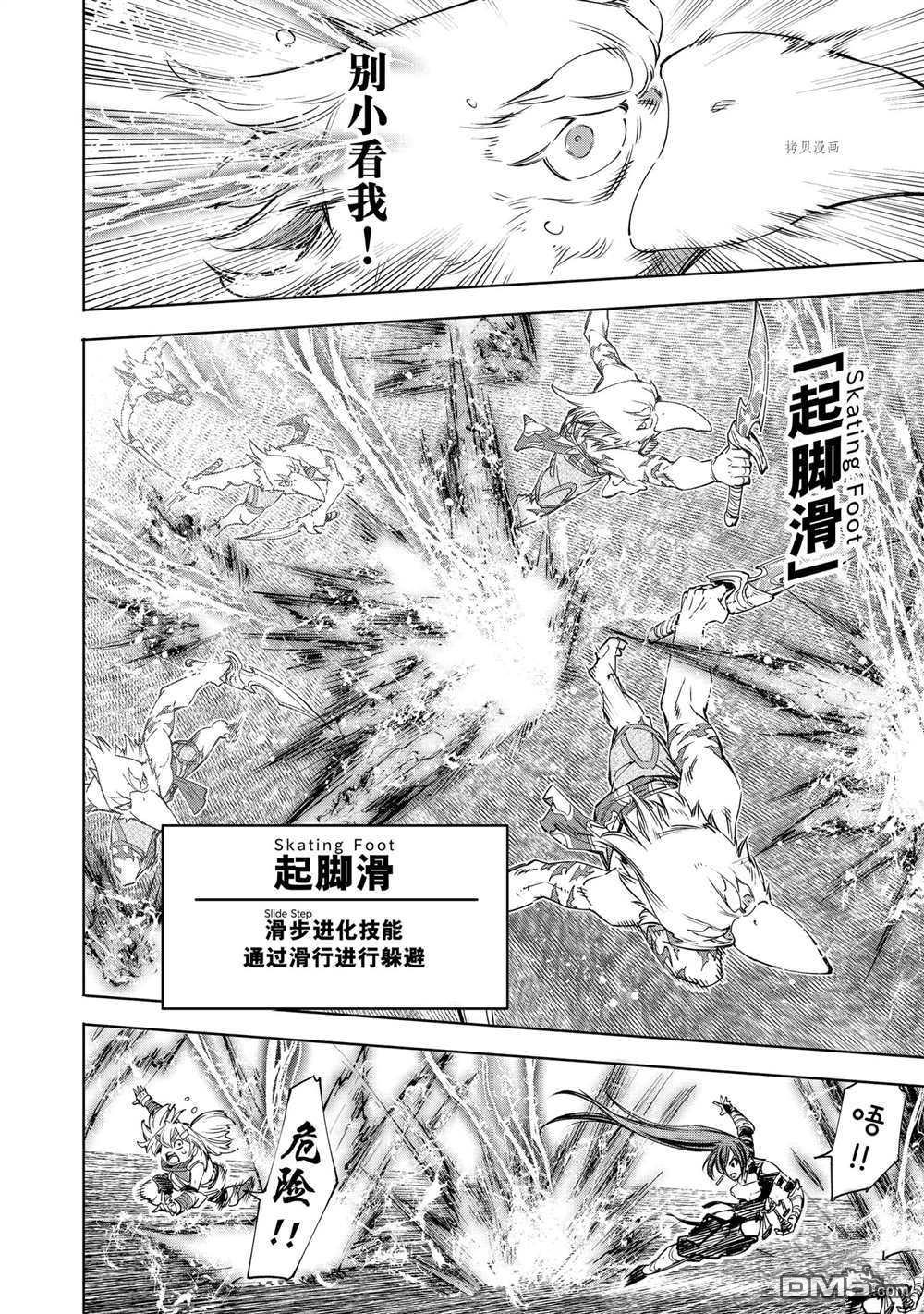 香格里拉·弗陇提亚~屎作猎人向神作发起挑战~第32话