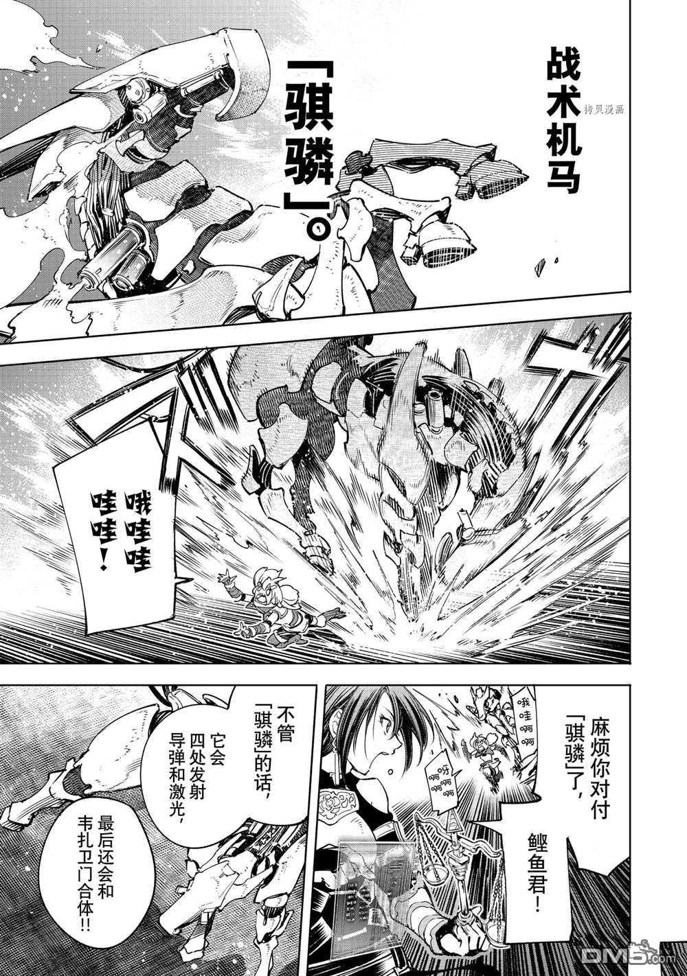 香格里拉·弗陇提亚~屎作猎人向神作发起挑战~第33话