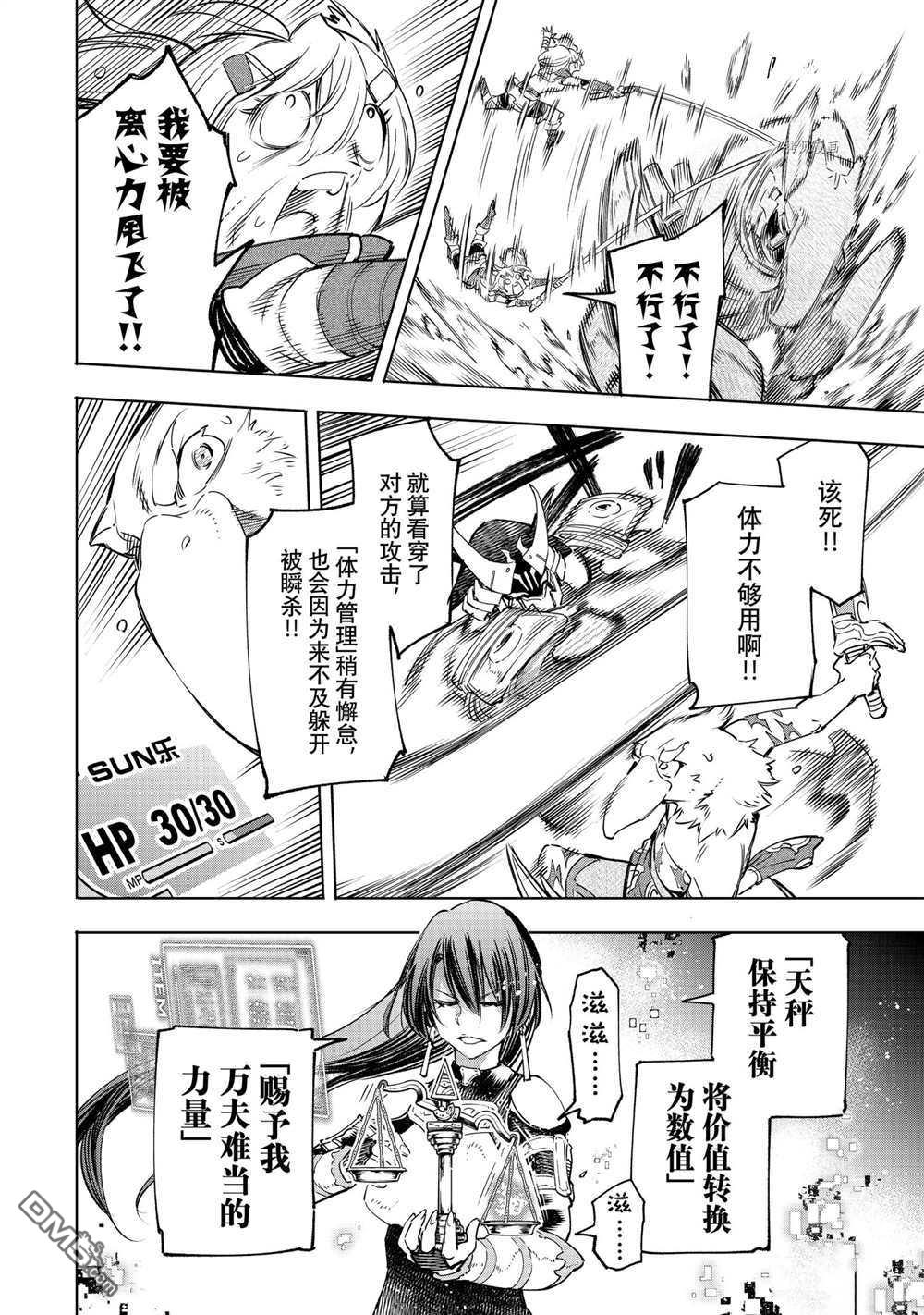 香格里拉·弗陇提亚~屎作猎人向神作发起挑战~第33话