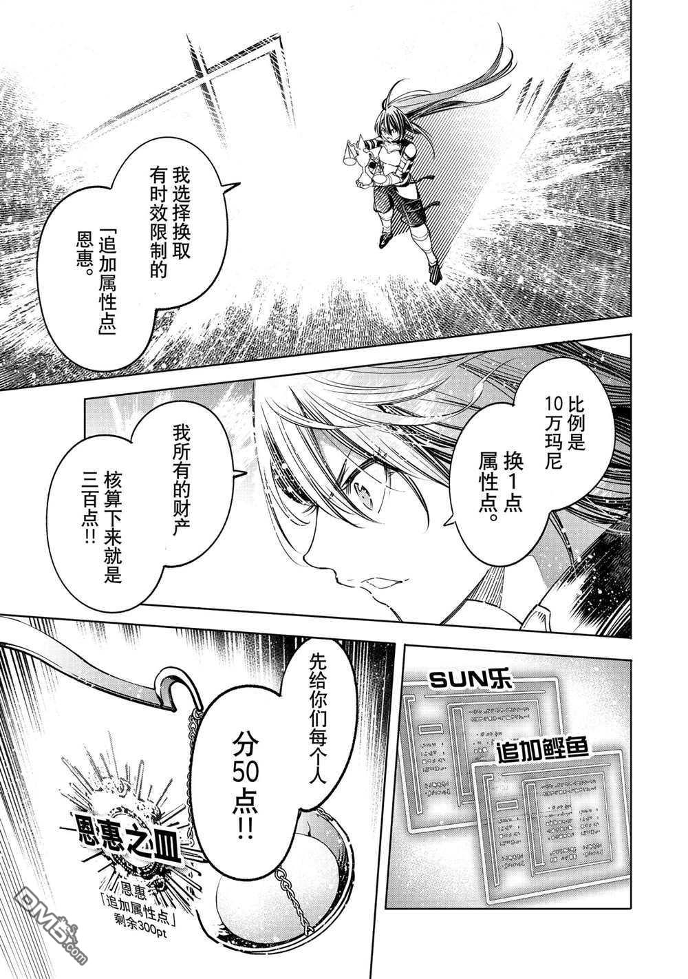 香格里拉·弗陇提亚~屎作猎人向神作发起挑战~第33话