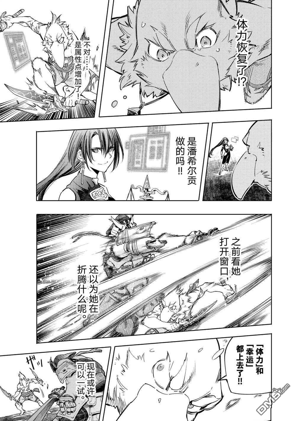 香格里拉·弗陇提亚~屎作猎人向神作发起挑战~第33话