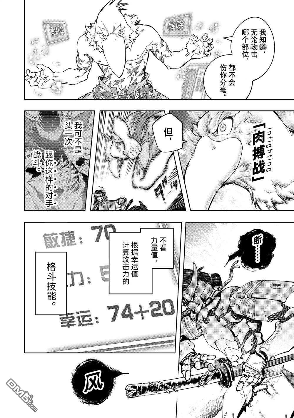 香格里拉·弗陇提亚~屎作猎人向神作发起挑战~第33话