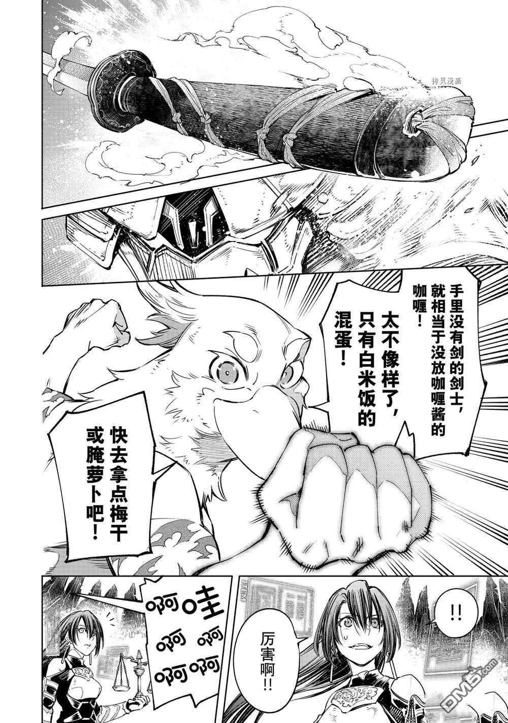 香格里拉·弗陇提亚~屎作猎人向神作发起挑战~第33话