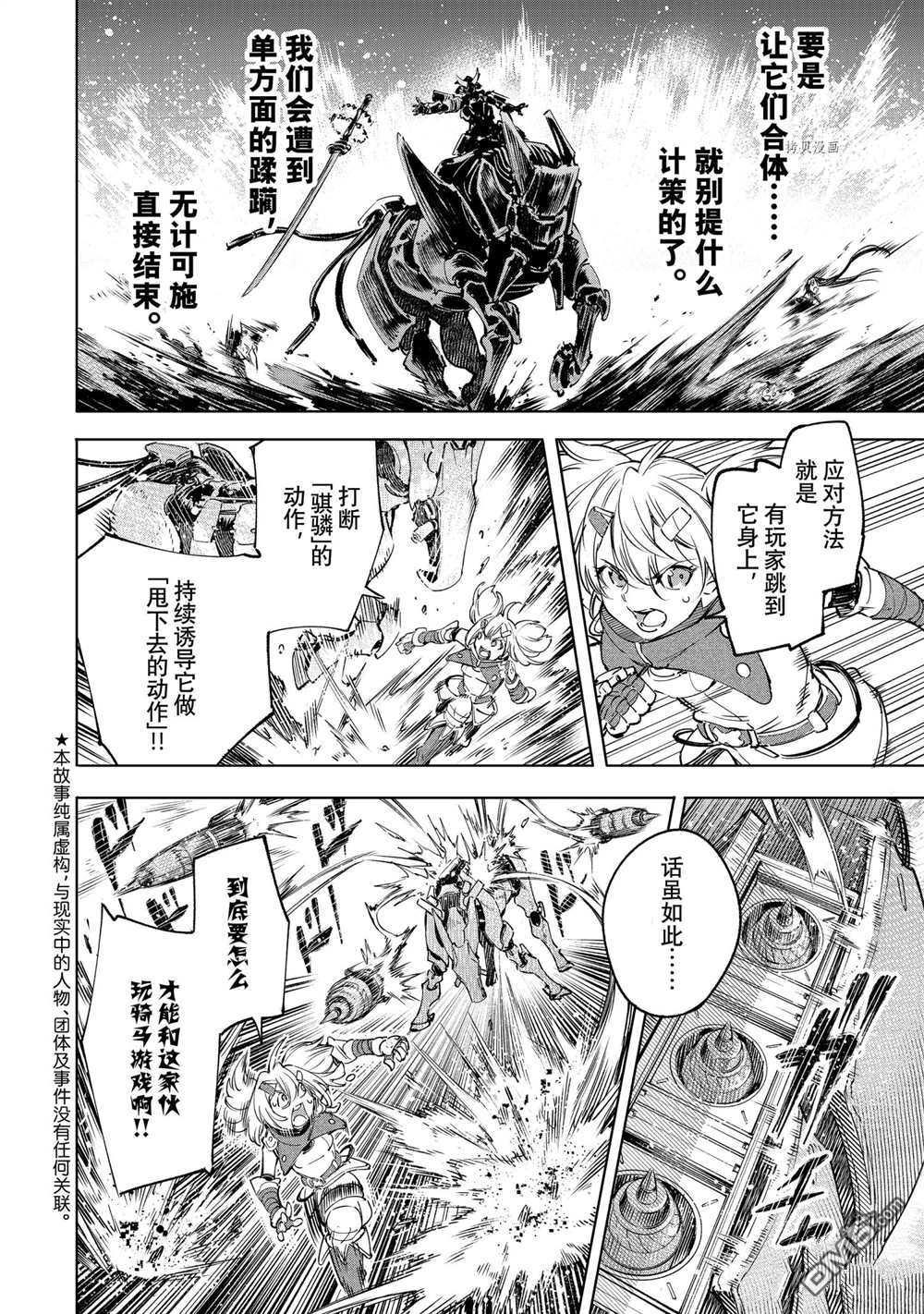 香格里拉·弗陇提亚~屎作猎人向神作发起挑战~第33话