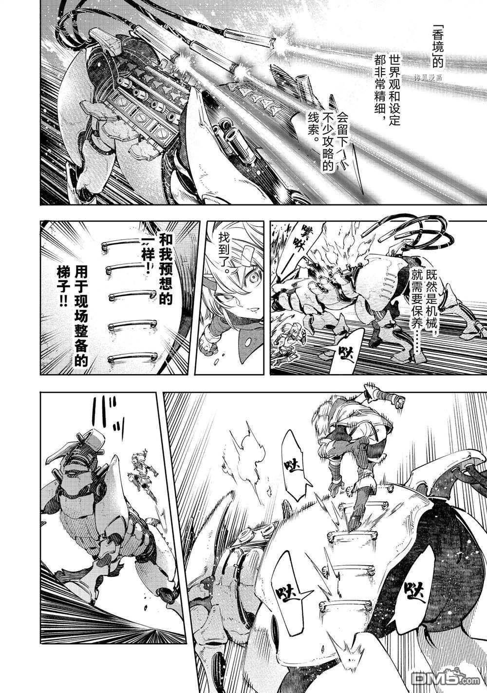 香格里拉·弗陇提亚~屎作猎人向神作发起挑战~第33话