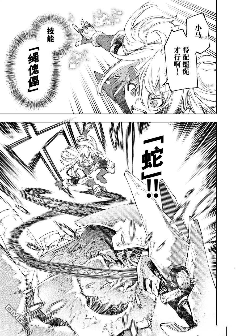 香格里拉·弗陇提亚~屎作猎人向神作发起挑战~第33话