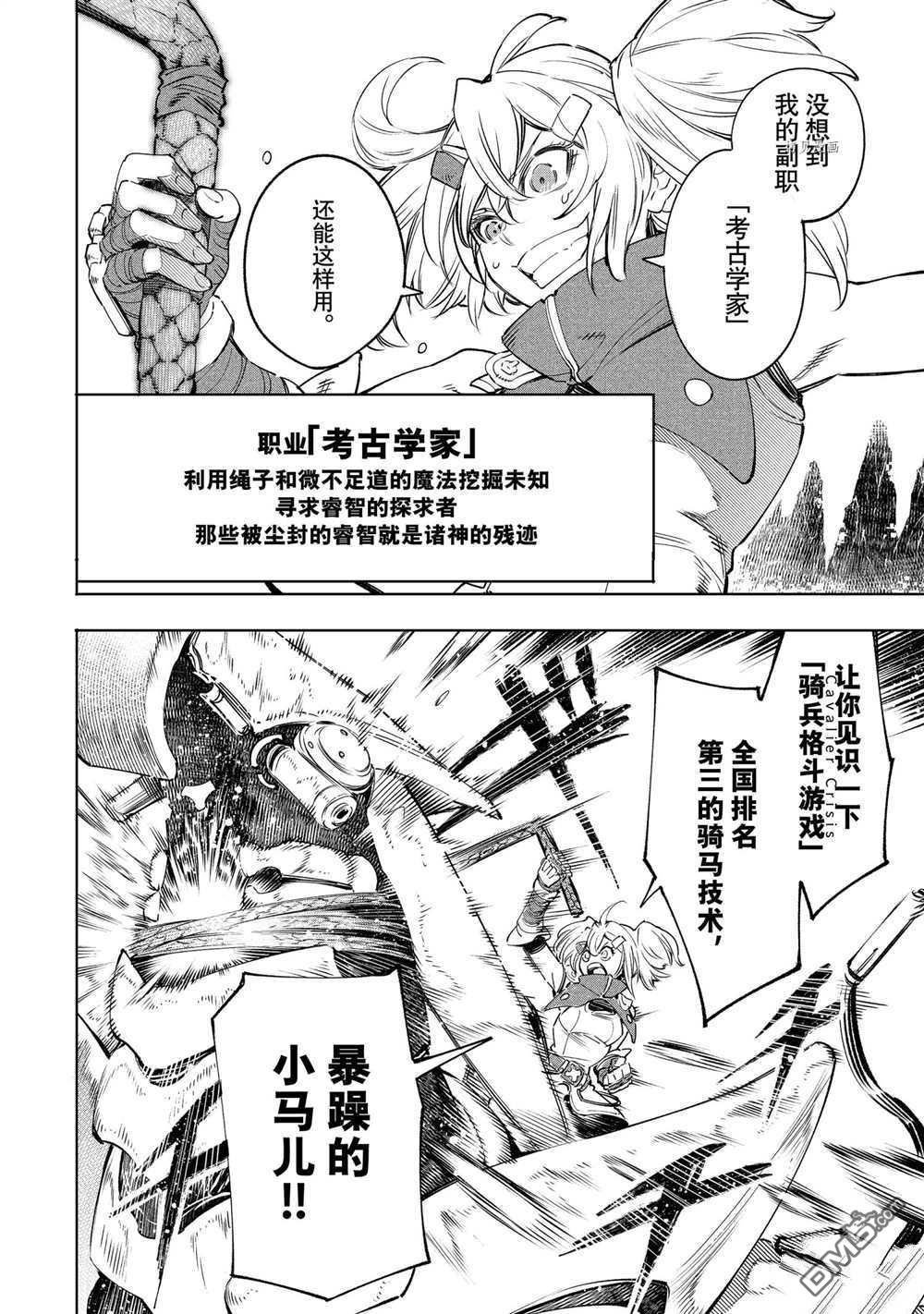 香格里拉·弗陇提亚~屎作猎人向神作发起挑战~第33话