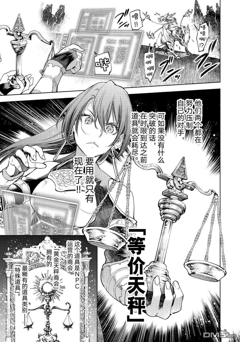 香格里拉·弗陇提亚~屎作猎人向神作发起挑战~第33话