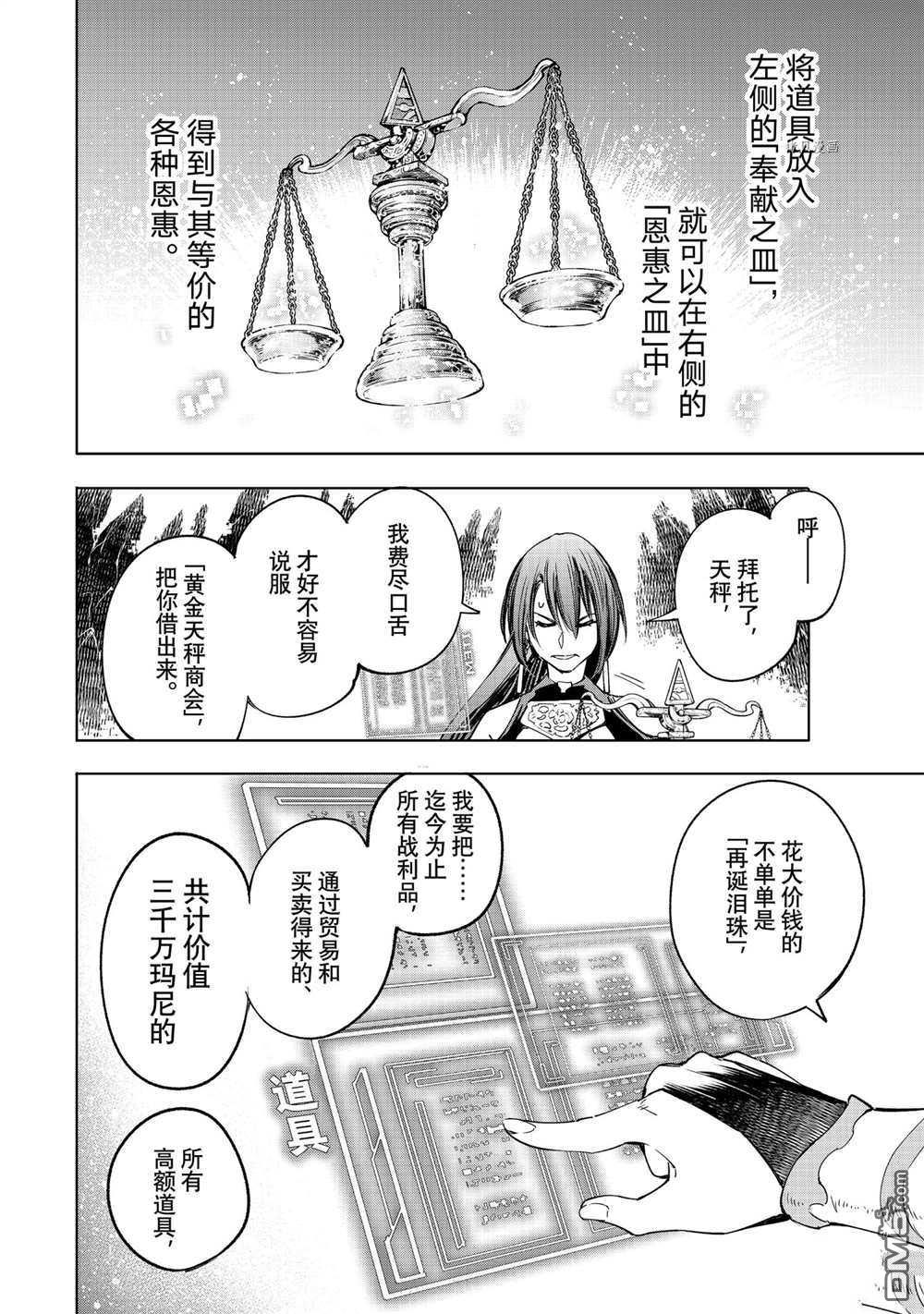 香格里拉·弗陇提亚~屎作猎人向神作发起挑战~第33话