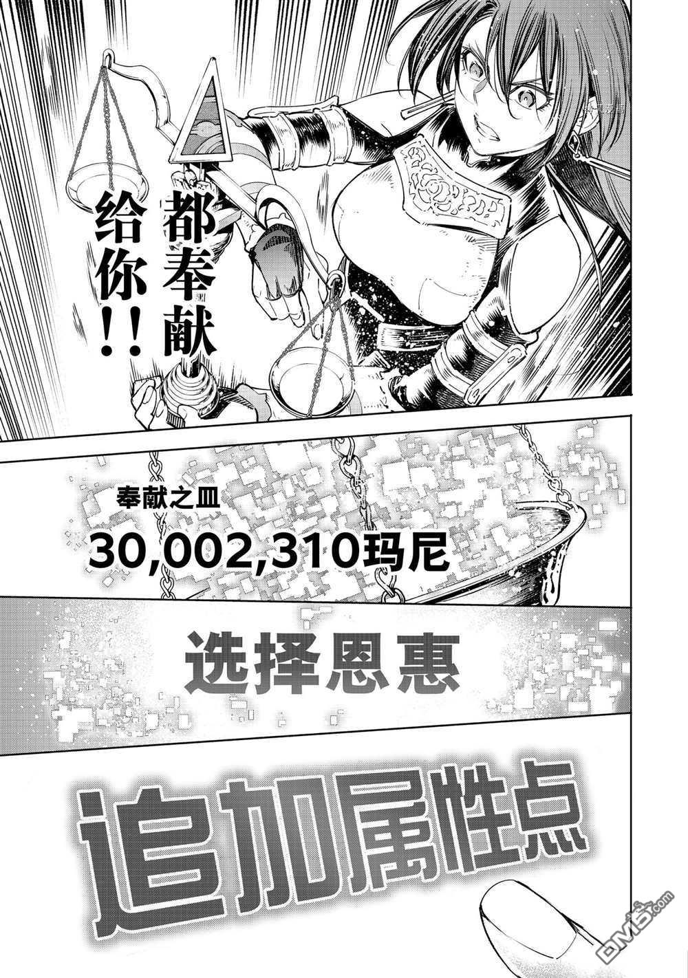 香格里拉·弗陇提亚~屎作猎人向神作发起挑战~第33话