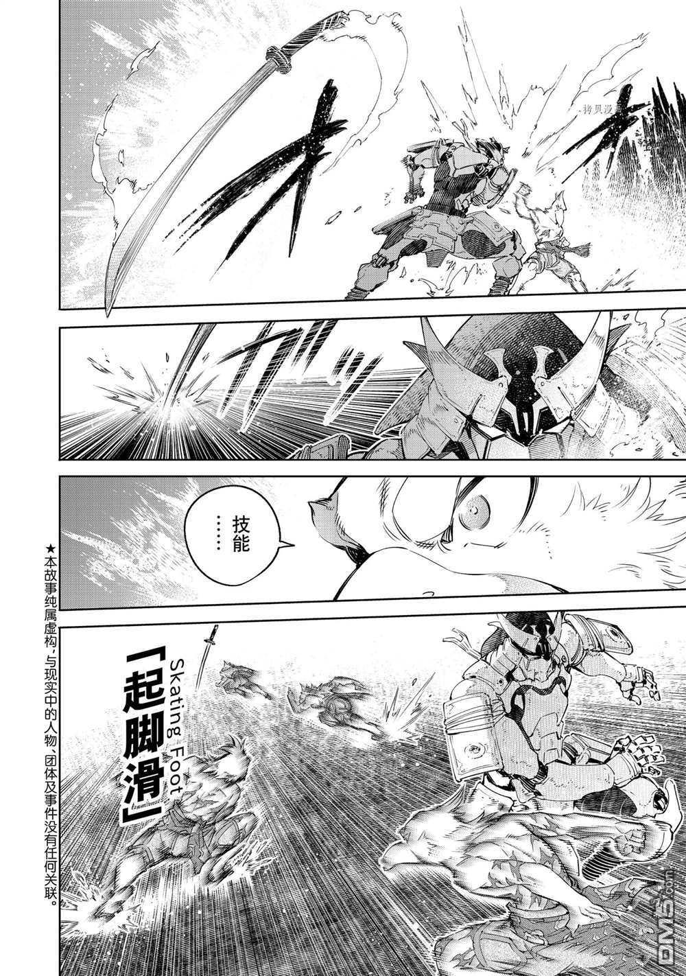 香格里拉·弗陇提亚~屎作猎人向神作发起挑战~第34话