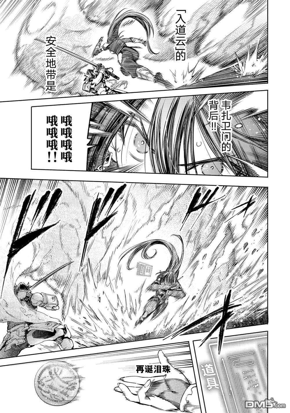 香格里拉·弗陇提亚~屎作猎人向神作发起挑战~第34话