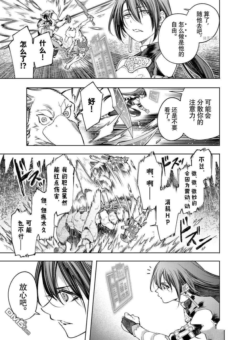 香格里拉·弗陇提亚~屎作猎人向神作发起挑战~第34话