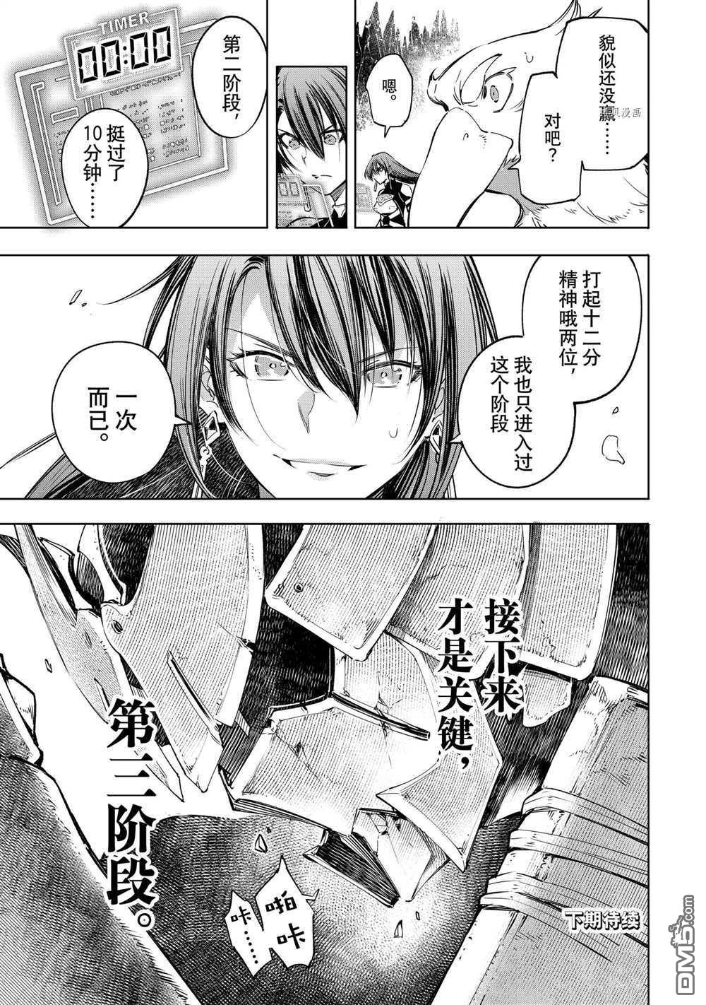 香格里拉·弗陇提亚~屎作猎人向神作发起挑战~第34话