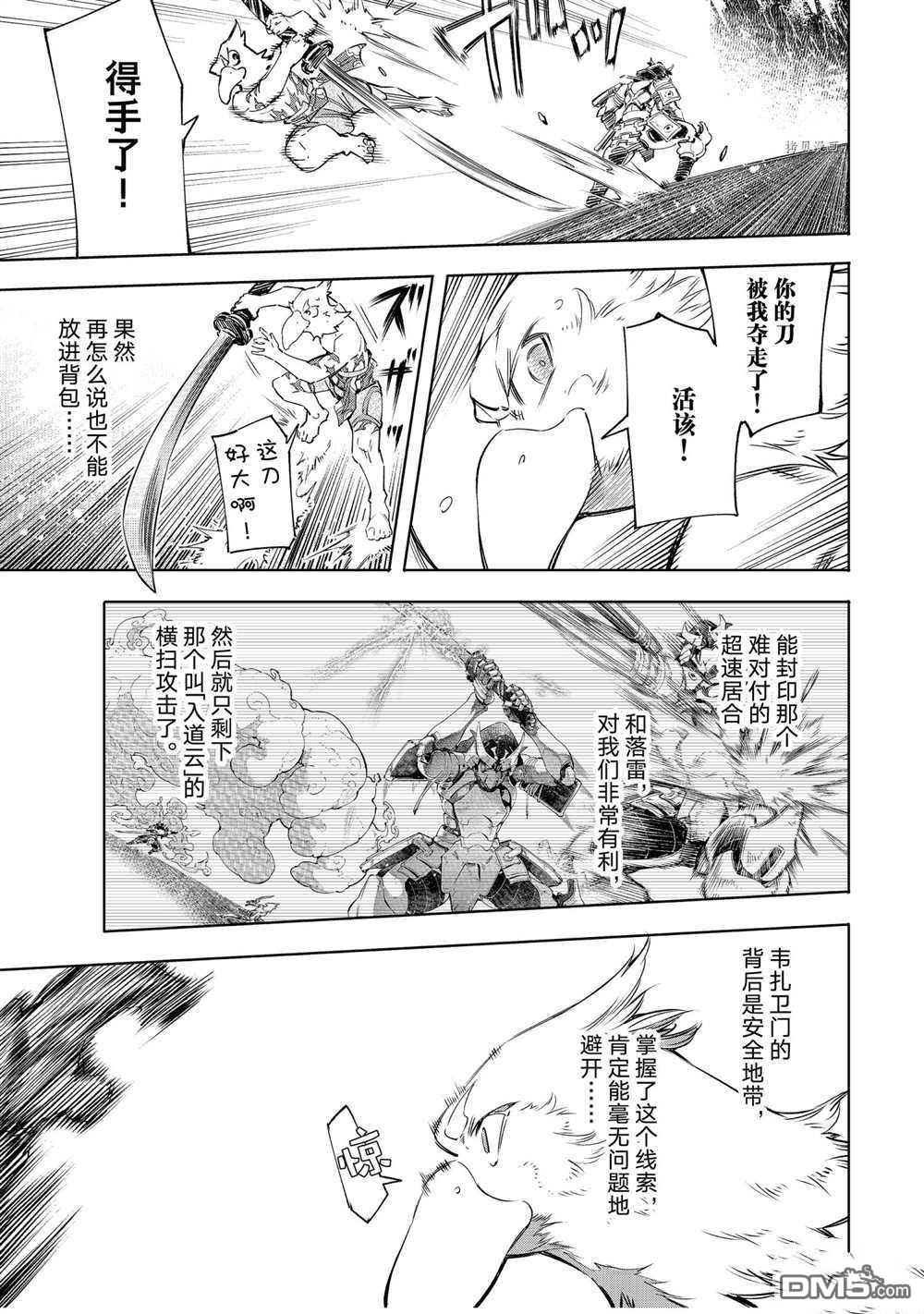 香格里拉·弗陇提亚~屎作猎人向神作发起挑战~第34话