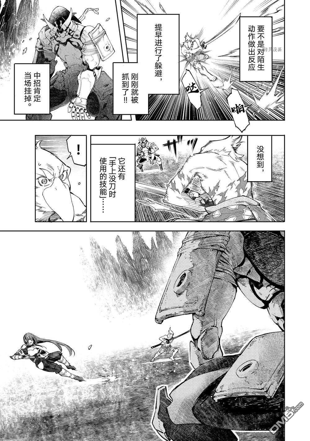 香格里拉·弗陇提亚~屎作猎人向神作发起挑战~第34话