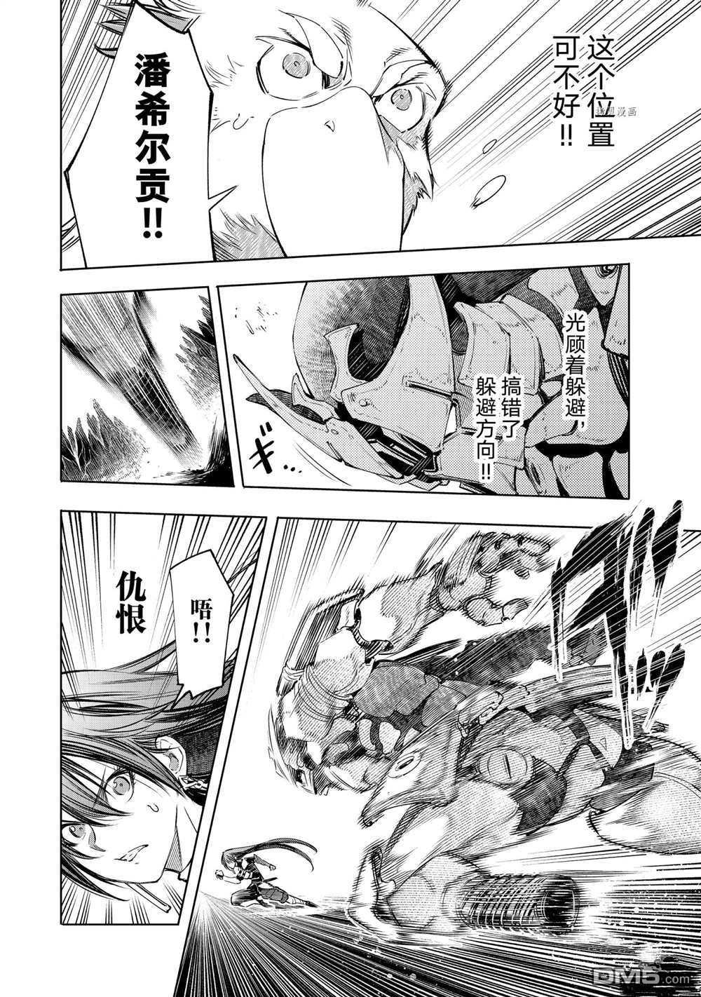 香格里拉·弗陇提亚~屎作猎人向神作发起挑战~第34话