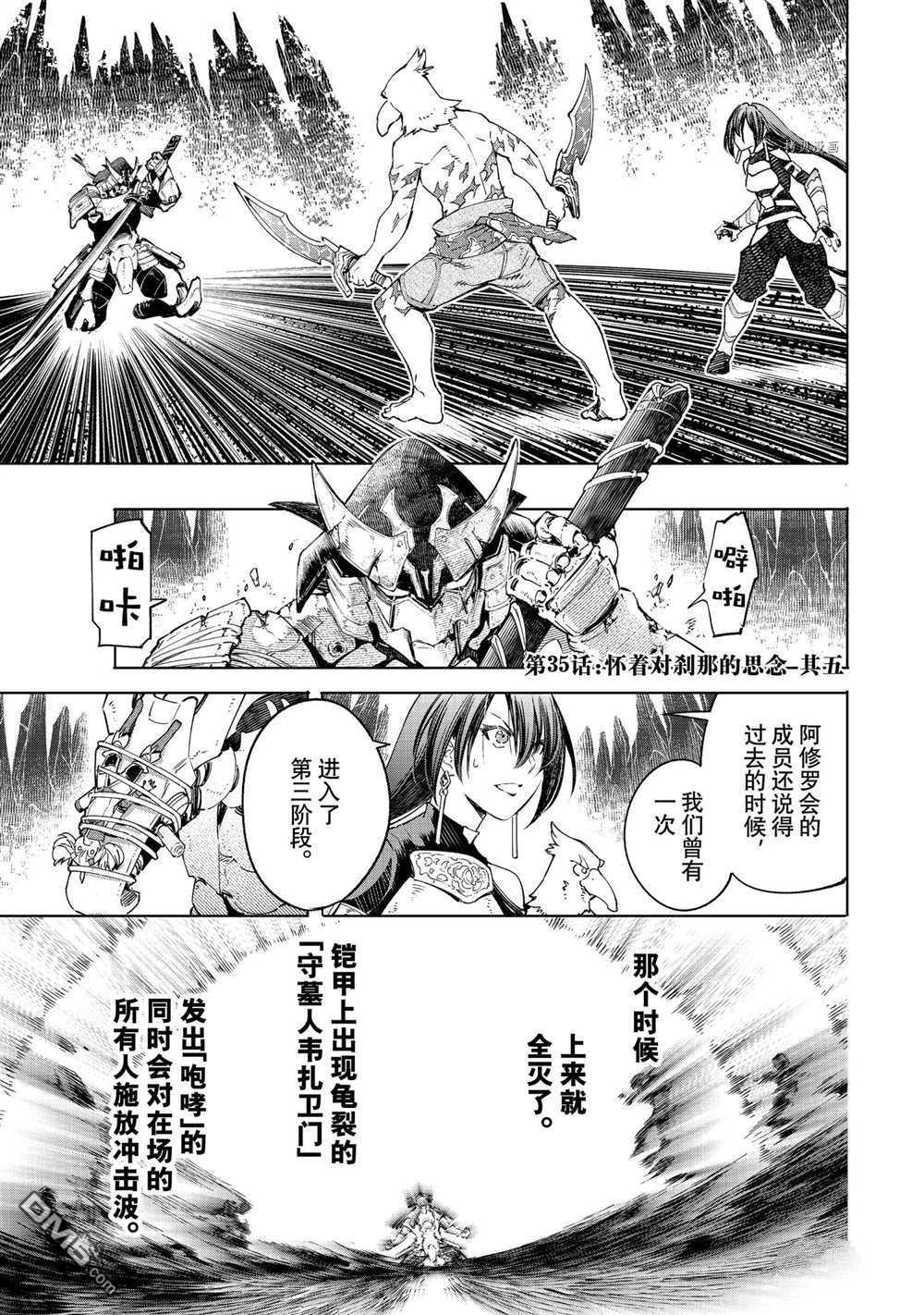 香格里拉·弗陇提亚~屎作猎人向神作发起挑战~第35话