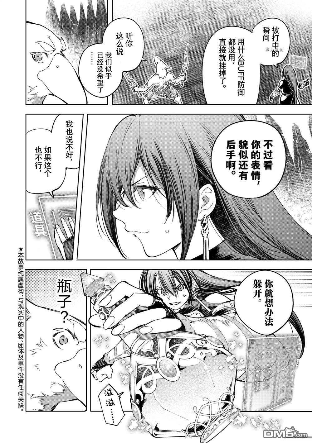 香格里拉·弗陇提亚~屎作猎人向神作发起挑战~第35话