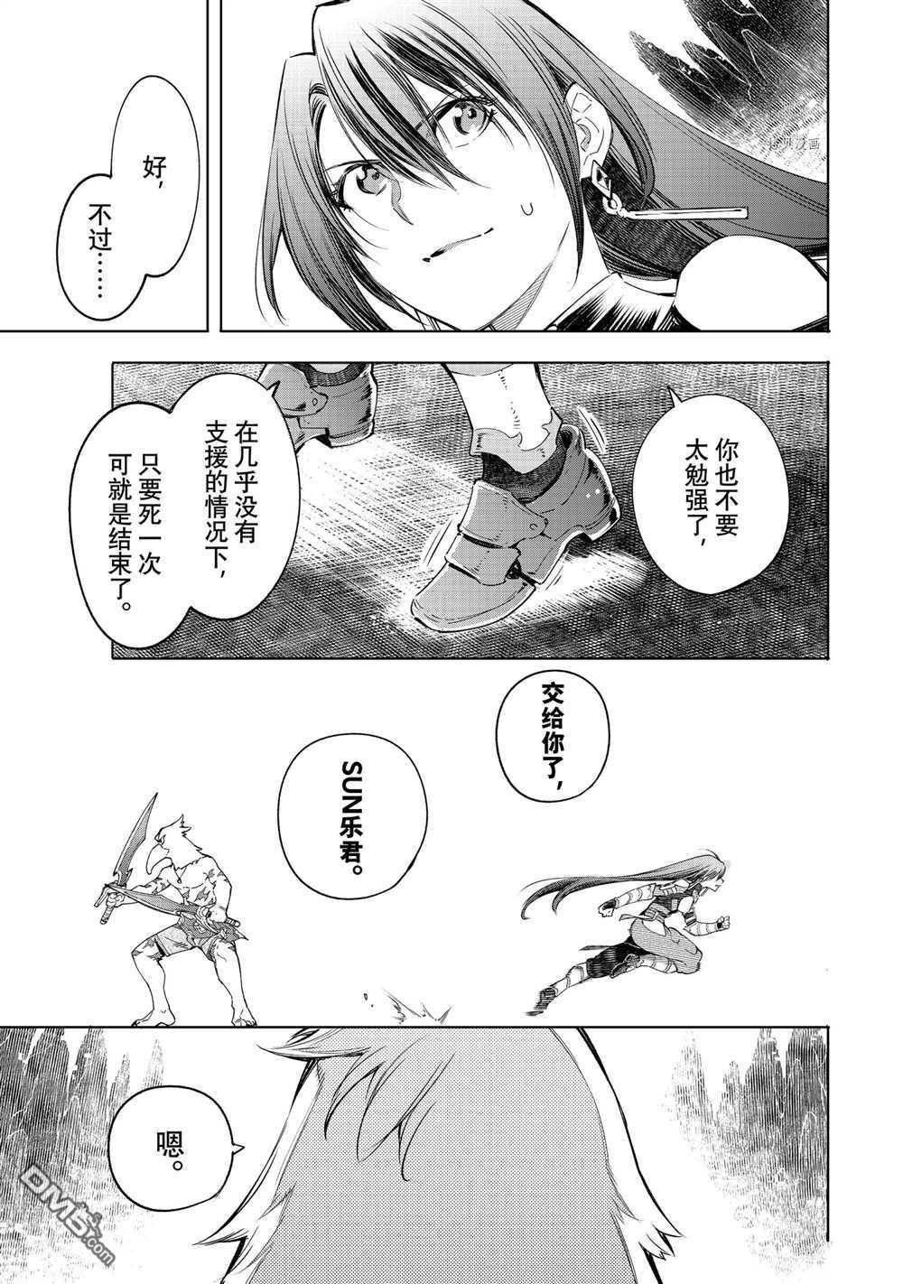 香格里拉·弗陇提亚~屎作猎人向神作发起挑战~第35话