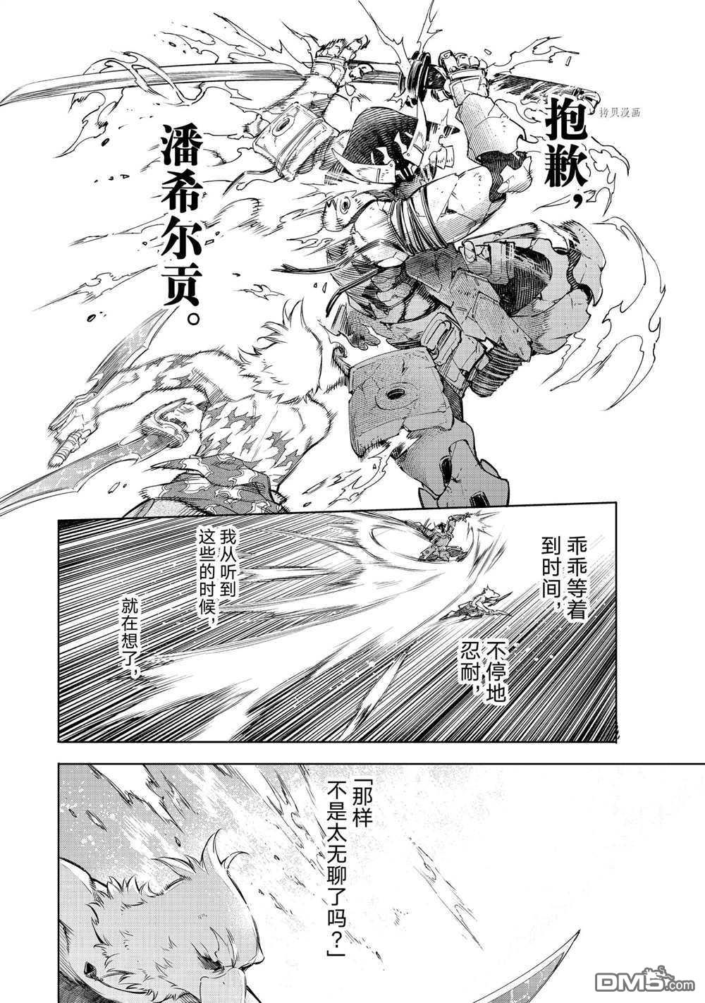 香格里拉·弗陇提亚~屎作猎人向神作发起挑战~第35话