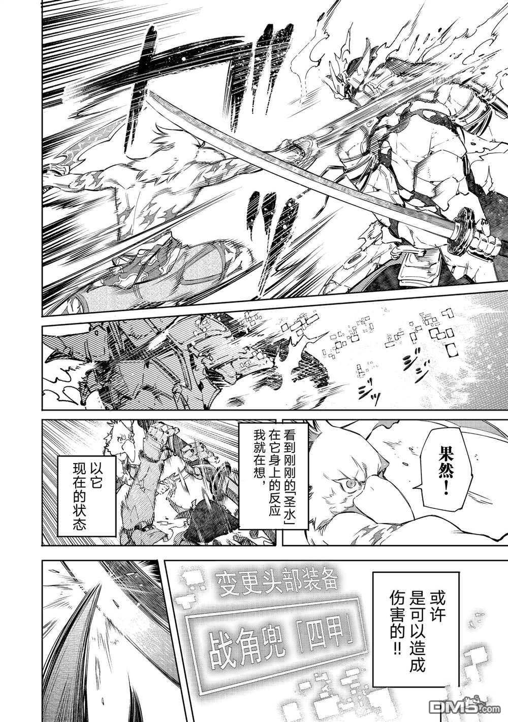 香格里拉·弗陇提亚~屎作猎人向神作发起挑战~第35话