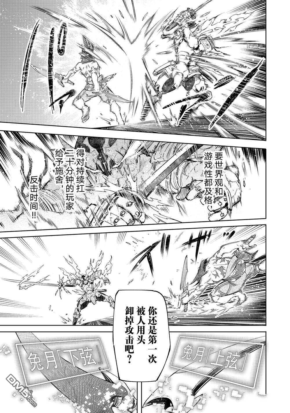 香格里拉·弗陇提亚~屎作猎人向神作发起挑战~第35话