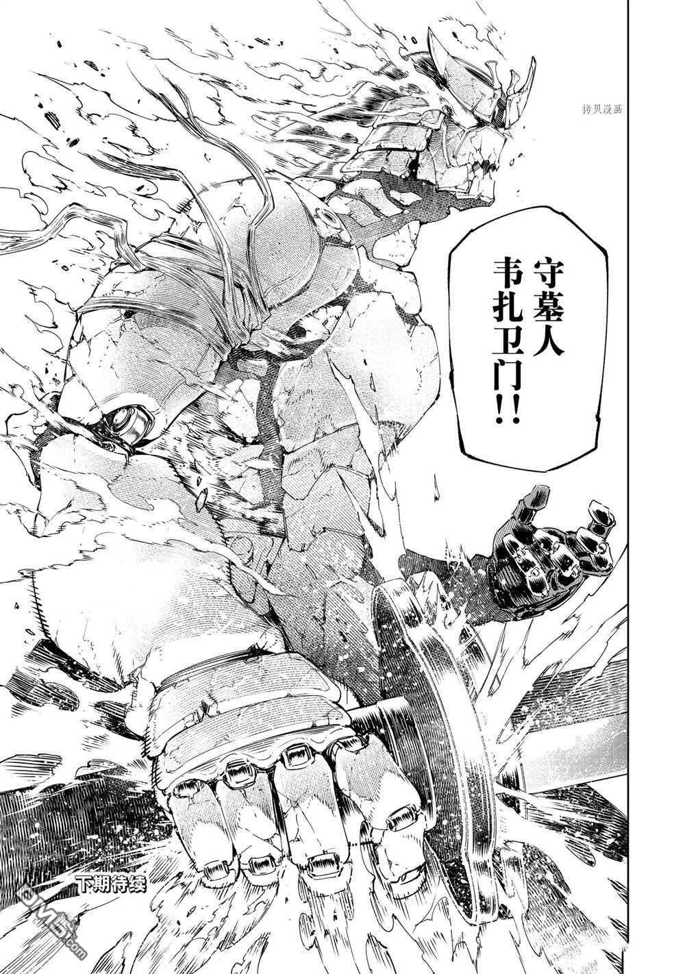 香格里拉·弗陇提亚~屎作猎人向神作发起挑战~第35话