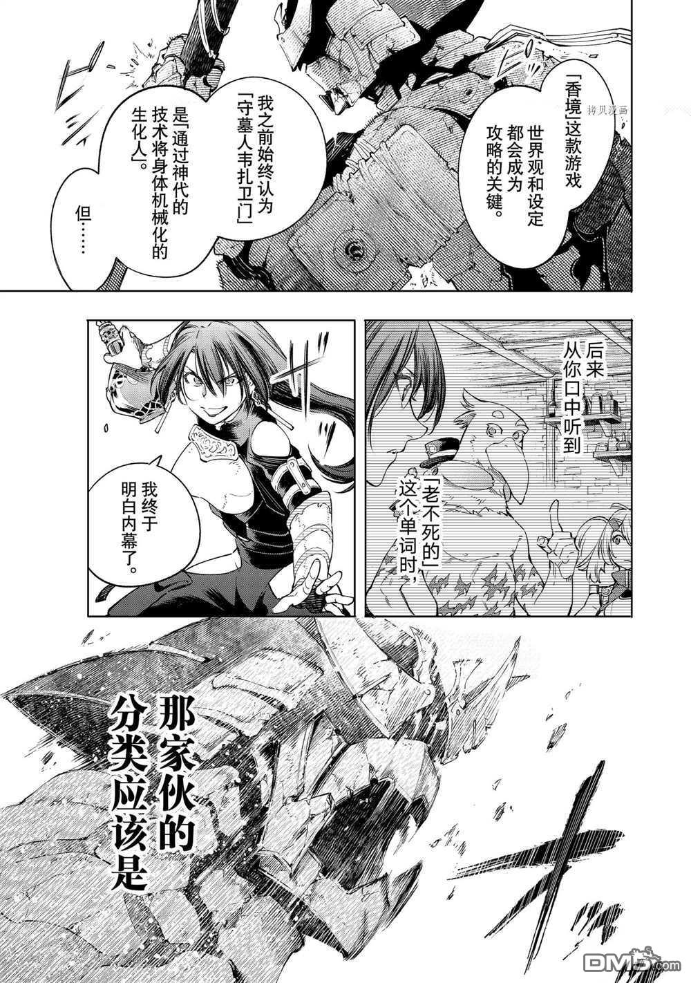 香格里拉·弗陇提亚~屎作猎人向神作发起挑战~第35话