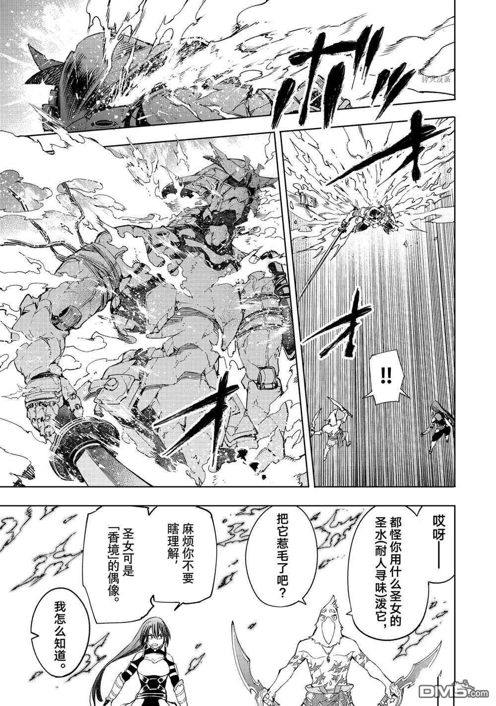 香格里拉·弗陇提亚~屎作猎人向神作发起挑战~第35话