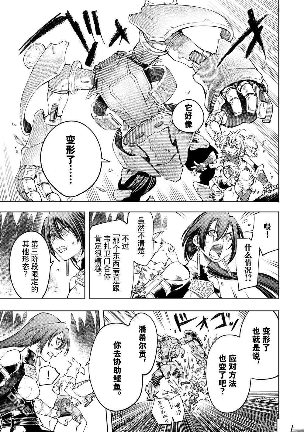 香格里拉·弗陇提亚~屎作猎人向神作发起挑战~第35话