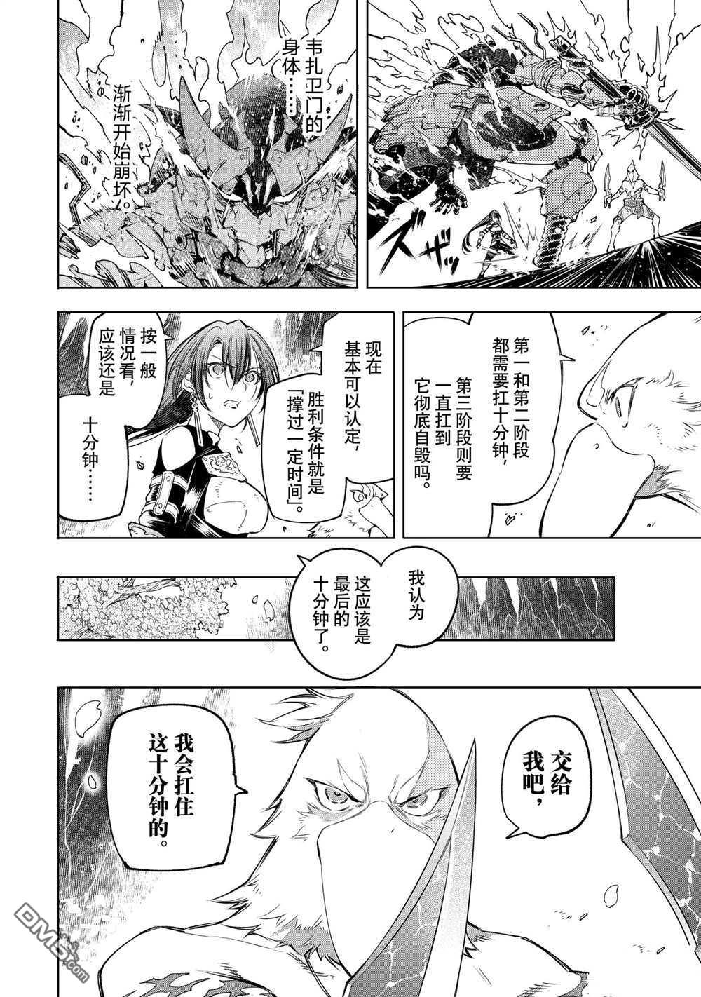 香格里拉·弗陇提亚~屎作猎人向神作发起挑战~第35话