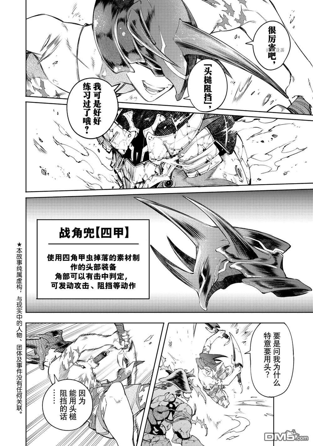 香格里拉·弗陇提亚~屎作猎人向神作发起挑战~第36话