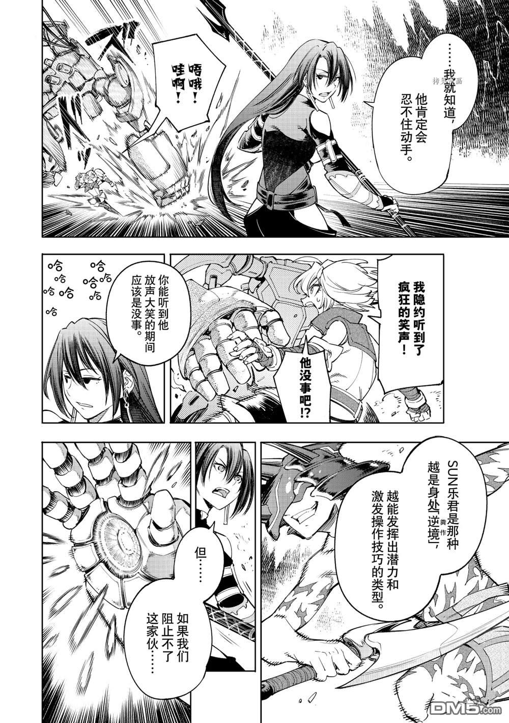 香格里拉·弗陇提亚~屎作猎人向神作发起挑战~第36话