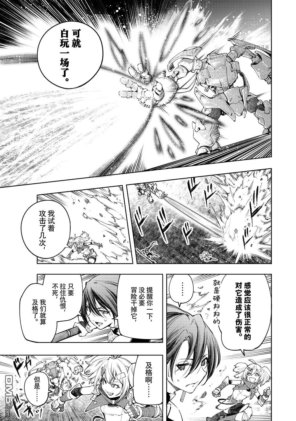 香格里拉·弗陇提亚~屎作猎人向神作发起挑战~第36话