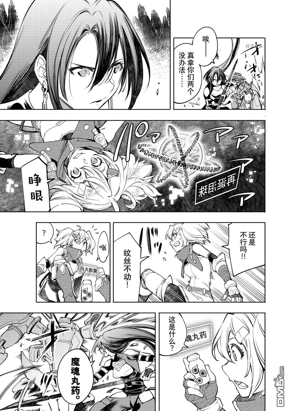 香格里拉·弗陇提亚~屎作猎人向神作发起挑战~第36话