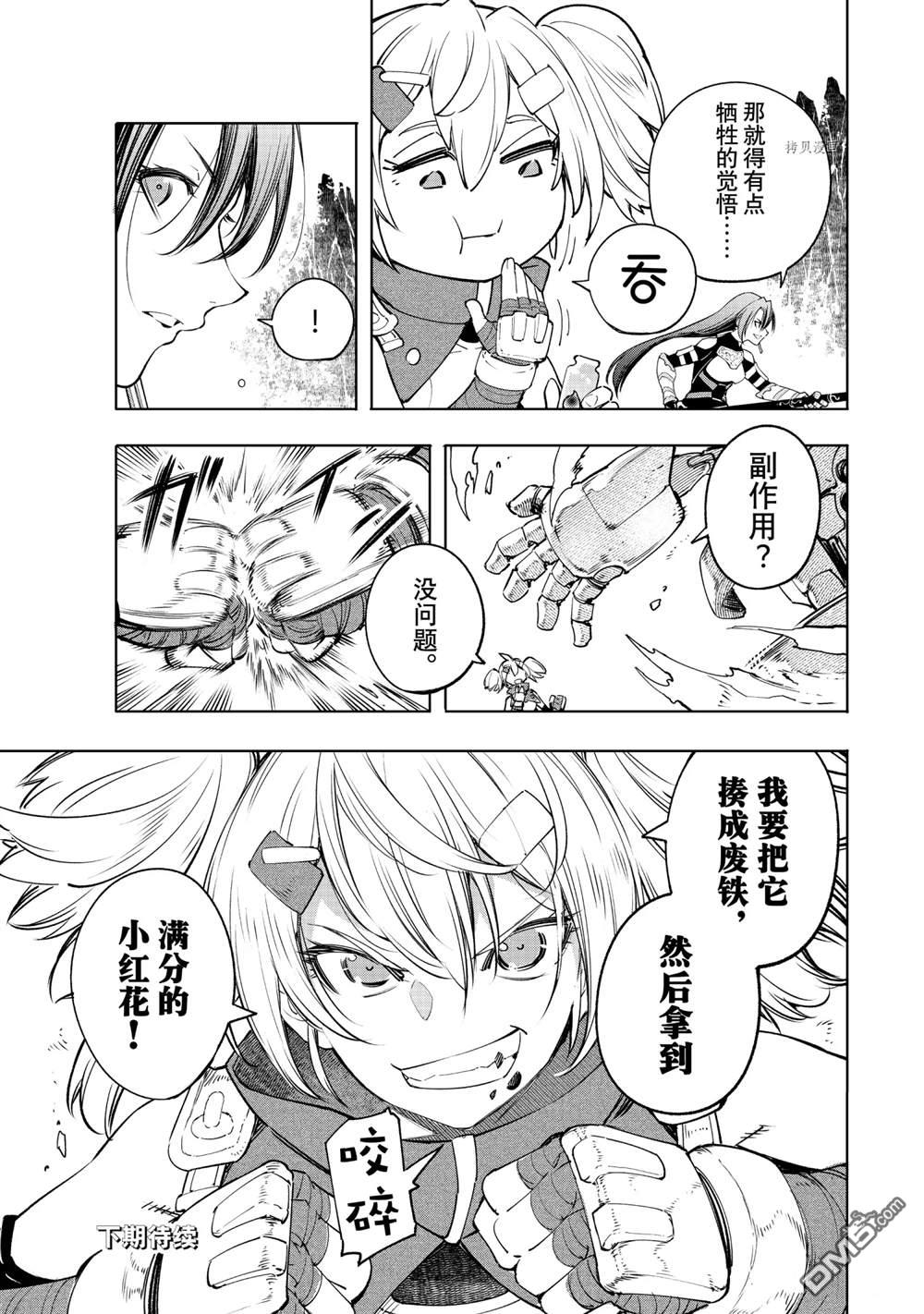 香格里拉·弗陇提亚~屎作猎人向神作发起挑战~第36话