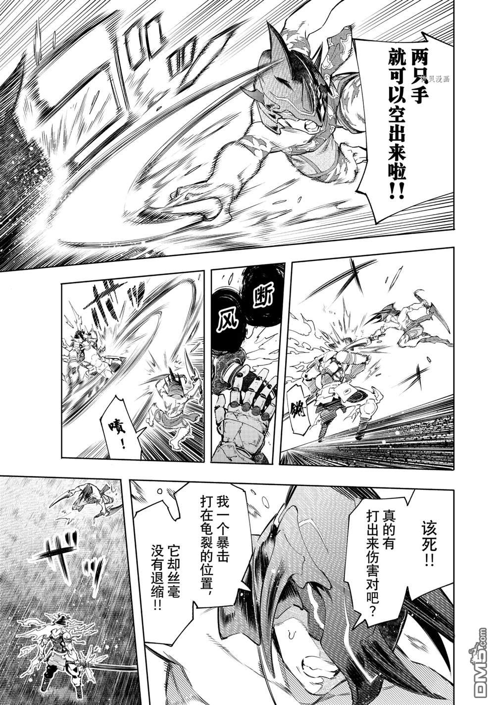 香格里拉·弗陇提亚~屎作猎人向神作发起挑战~第36话